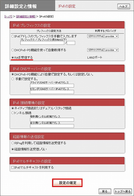 図 FWX120 IPv6の設定(2)